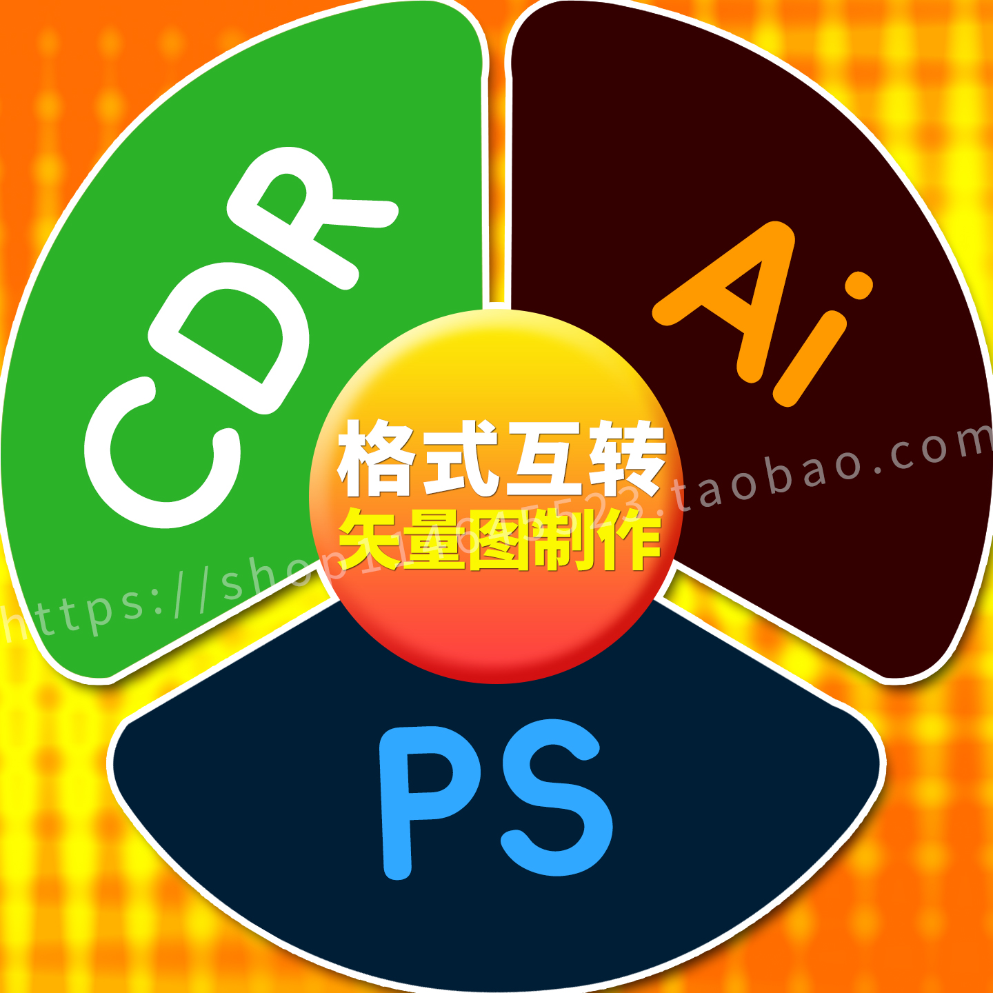 文件转曲图片格式互转CDR高转低版本矢量图PSD分层ai平面图改尺寸