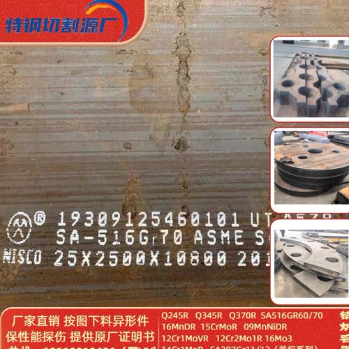 美标容器板sa516gr70钢板切割SA516GR60按图零切方块图形法兰圆环