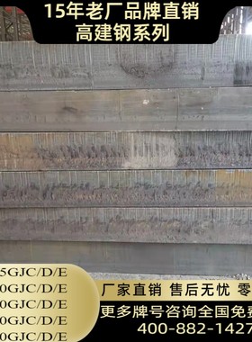 高建钢Q345GJCQ390GJCQ420GJCQ460GJC整板厂家供应可按尺寸切割图