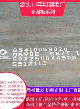 Q460NBQ460NCQ460NDQ460NE厚板零切高强度钢板保硬度保性能带证书