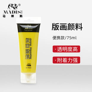 油墨雕刻木刻版 画油墨黑色颜料画家专用单管便携6色款 75ml版 马蒂斯