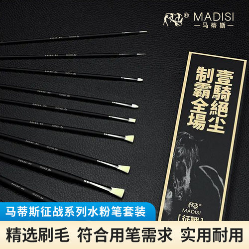马蒂斯征战水粉笔套装10支装水洗猪鬃画笔丙烯油画笔刷