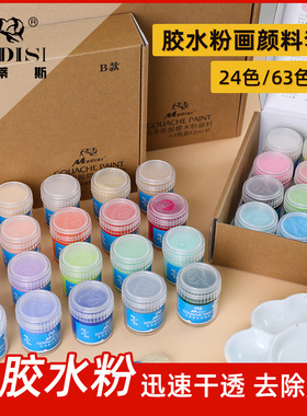 马蒂斯脱胶水粉颜料套装22ml果冻水粉颜料学生用儿童色彩画颜料广告设计24色瓶装新品美术生专用63色联考