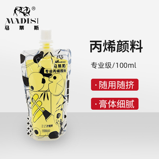 果冻颜料丙烯颜料补充装 马蒂斯丙烯颜料袋装 替换装 CC装 备用 100ml便携补充装