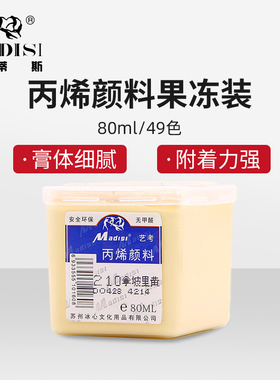 马蒂斯80ml丙烯颜料 单瓶 初学者纺织手绘DIY衣服T恤无甲醛环保墙绘防水儿童学生练习美术色彩绘画颜料新品