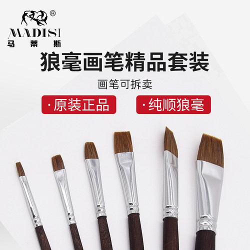 马蒂斯棕色上油6支精品勾线笔