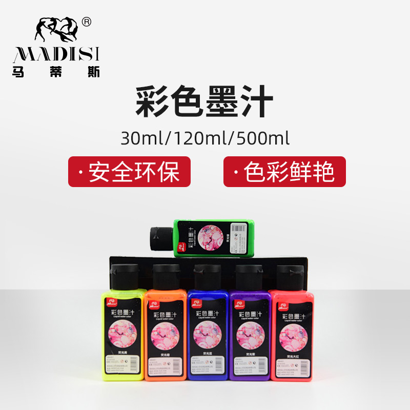 马蒂斯彩色墨汁创意水洗非碳素