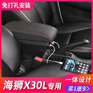 原装 金杯新海狮X30L扶手箱一体专用中央手扶改装 鑫源 2020款 2016