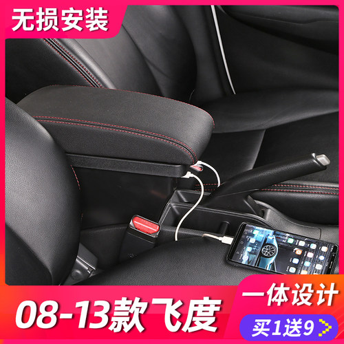 11款飞度扶手箱多少钱 11款飞度扶手箱价格 小麦优选