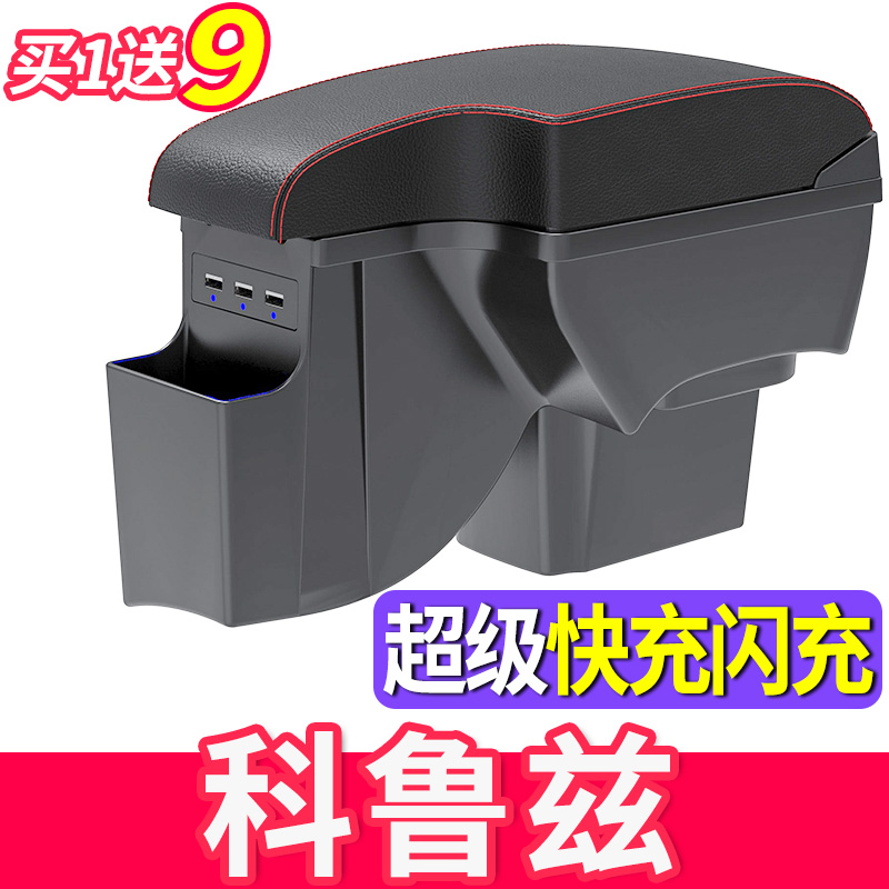雪佛兰科鲁兹扶手箱经典改装13原装12老款11手扶15原厂全覆盖2015
