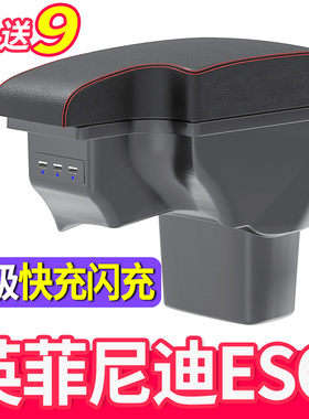 进口英菲尼迪ESQ扶手箱日产尼桑JUKE专用中央手扶箱配件改装原装