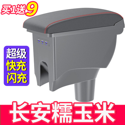 2022-2023款长安糯玉米扶手箱lumin专用中央手扶原装原厂改装23年