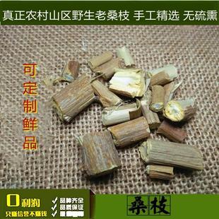 野生桑枝中药材 桑条 嫩桑枝 老桑树枝 桑枝片 桑枝子 五枝汤包邮
