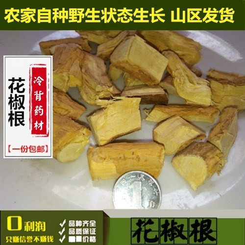 花椒根中药材 新鲜干品花椒树根