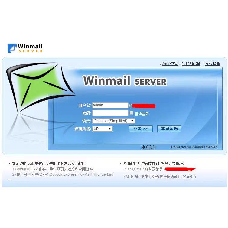 自建安装调试winwebmail4.8企业邮局winmail白金版企业邮箱服务器