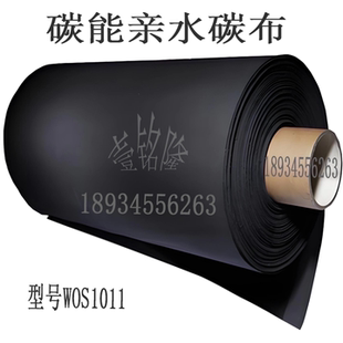 高校科研专用WOS1011亲水碳布电极碳布电极涂层专用材料