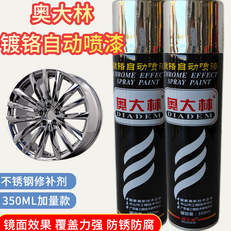 奥大林镀铬自动喷漆电镀金色镀金自喷漆