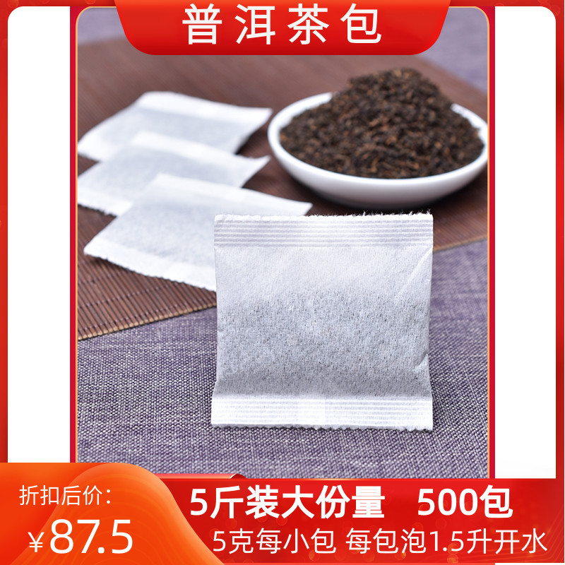 茶泽苑 普洱袋泡茶5斤装熟普 普洱茶包云南普洱熟茶过滤纸小包装