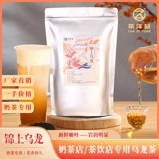 锦上乌龙奶茶店专用 老款古茗乌龙奶茶配方岩骨花香 烤奶拼配茶叶