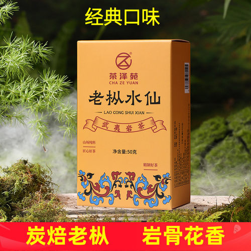 老枞水仙大红袍小包装一级
