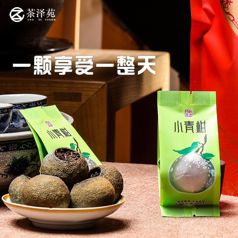 新会小青柑独立小包装250g正宗天马特产半生晒陈皮普洱熟茶柑普茶