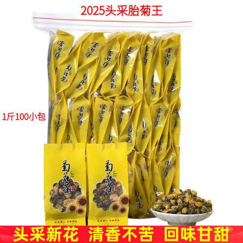 菊花茶胎菊独立包装100包 白菊杭桐乡正品精选特级菊花茶茶楼专用