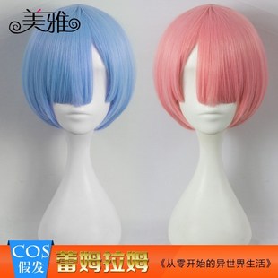 纯色款 蕾姆cosplay假发 从零开始的 雷拉姆动漫假毛Anime wigs