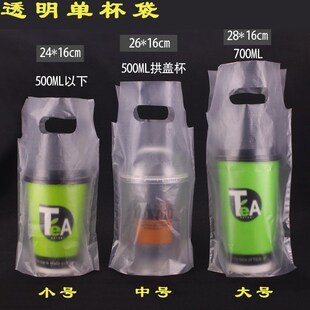 Milk tea cup cup packaging bags A 360-700 ml plastic bag