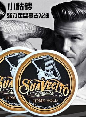 Suavecito Pomade Strong Hair wax skeleton hair 发油膏男定型