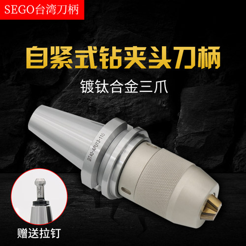 台湾钻夹头刀柄BT30bt40APU13APU16CNC加工中心BT50自紧钻夹头NT