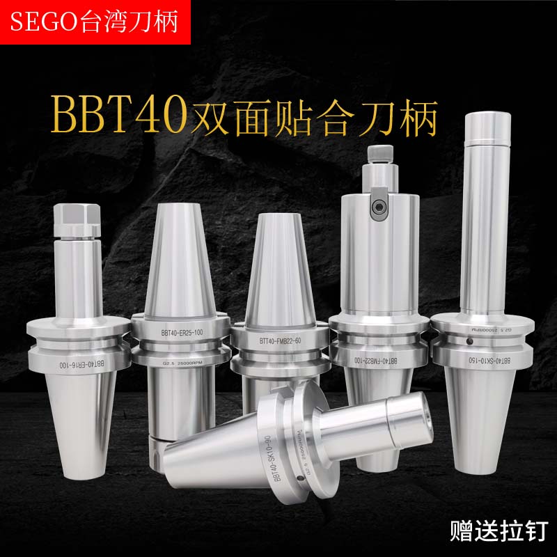 台湾BBT40双面贴合刀柄 BBT50SK10高速ER32SLNFMB强力C32BBT30APU