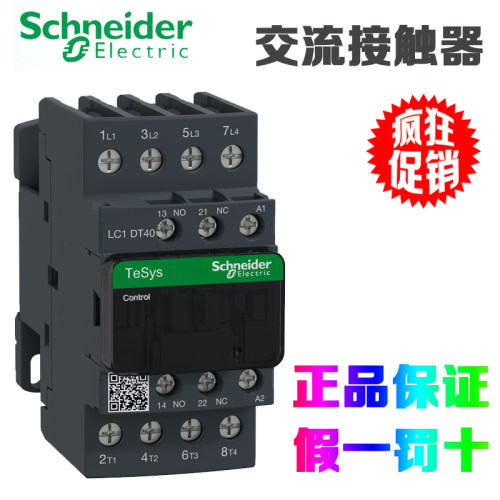 施耐德四极接触器LC1DT40B7