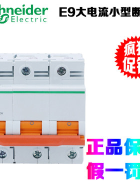 正品施耐德EA9AH 2P 3P 4P C型 D型 80A 100A 125A小型断路器10kA