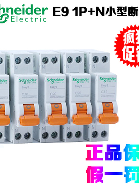 正品施耐德MGN EA9A45C6 C10 C16 C20 C25 C32C40 1P+N小型断路器