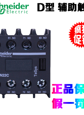 正品施耐德辅助触头LADN11C 20C 02C 22C 31C 13C 40C 04 LAD4RCU
