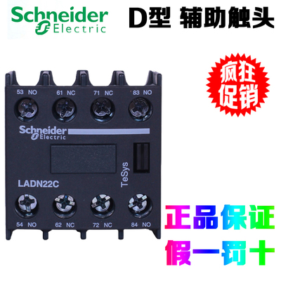 施耐德辅助触点LADN22C