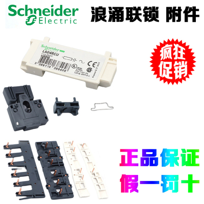 施耐德浪涌联锁LA4DA2U