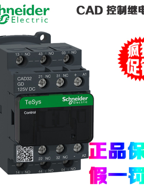 进口施耐德 CAD32GD CAD32FD CAD32BD CAD50BD MD 直流控制继电器