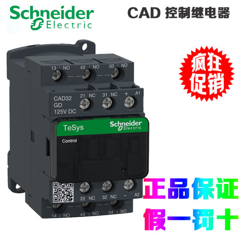 施耐德直流控制继电器CAD32GD