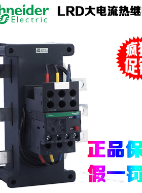 正品施耐德LRD480C/481C.482C/483C/484C/485C热过载继电器大电流