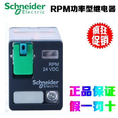 正品施耐德 RPM22BD RPM22P7 RPZF2 功率型继电器 底座 15A 宽8脚