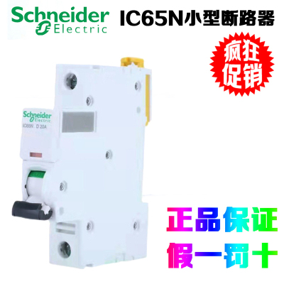 SchneiderElectric/施耐德