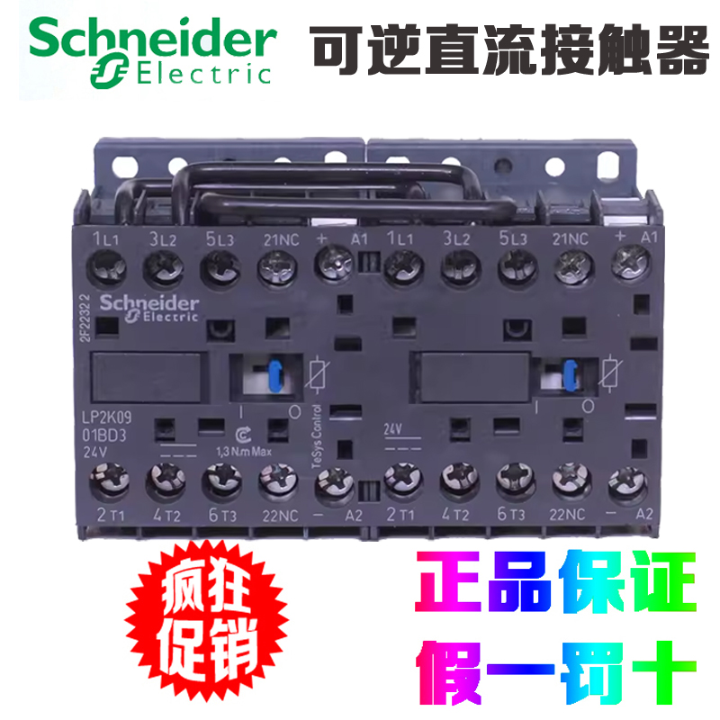 施耐德可逆直流接触器LP2K0901BD