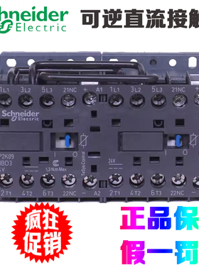 进口施耐德LP2K0901BD3 0610 1210BD 0910ED 1201可逆直流接触器