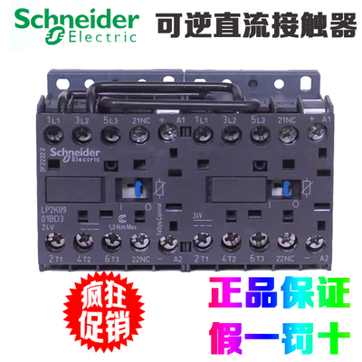 施耐德可逆直流接触器LP2K0901BD