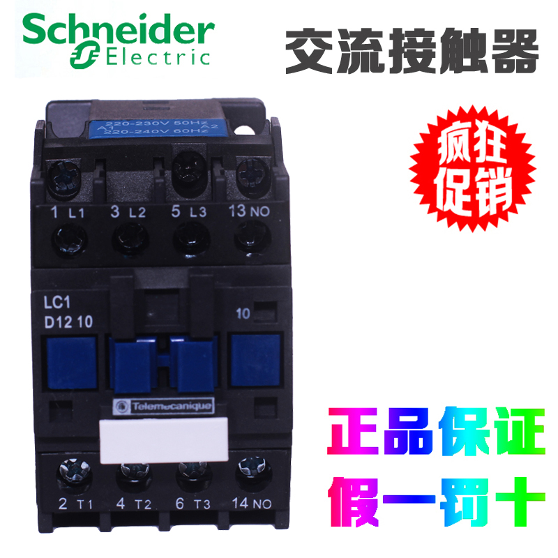 施耐德交流接触器LC1D0610