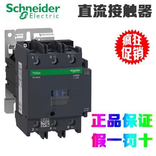 LC1D80MD直流接触器施耐德