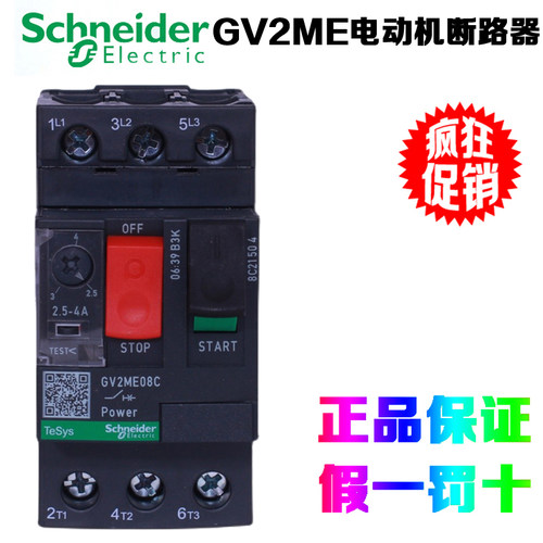 施耐德电动机断路器GV2ME05C
