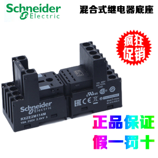 正品施耐德RXZE2M114 RXZE2M114M混合式继电器底座RXZ400 RXM040W