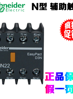 正品施耐德LANN11N 20N 02N LANN22N 31N 13N 40N LANN04辅助触头